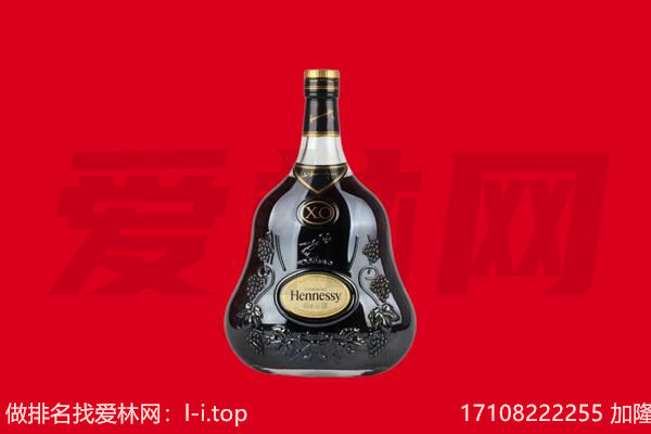 芷江县回收轩尼诗